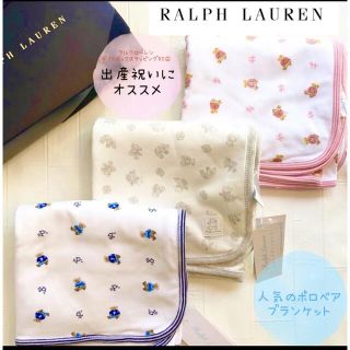 ポロラルフローレン(POLO RALPH LAUREN)のラルフローレン　おくるみ　ブランケット　新品(おくるみ/ブランケット)