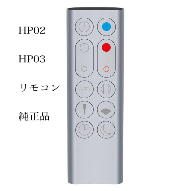 Dyson(ダイソン)の【新品】dyson ダイソン　HP02 HP03 リモコン スマホ/家電/カメラの生活家電(空気清浄器)の商品写真