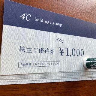 ヨンドシー(4℃)の4℃株主優待券　10,000円分(ショッピング)