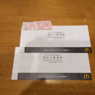 マクドナルド株主優待券(フード/ドリンク券)