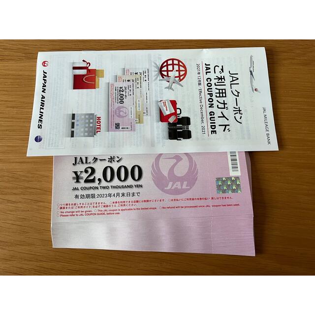 JAL(日本航空)(ジャル(ニホンコウクウ))のJALクーポン　3万円分 チケットの優待券/割引券(ショッピング)の商品写真