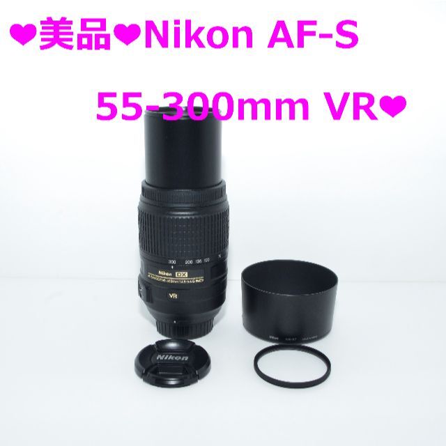 ❤Nikon AF-S DX 55-300mm 手振れ補正望遠レンズ❤️