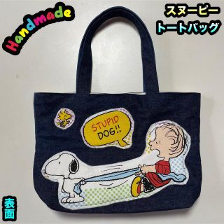 スヌーピー(SNOOPY)のハンドメイド　トートバッグ　スヌーピー(バッグ)