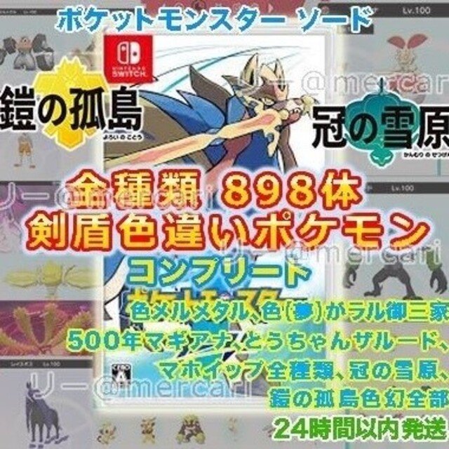 毎回完売 ポケモン ポケットモンスター ソード シールド 期間限定 半額以下 Piyasa De