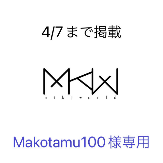 その他 Makotamu100様専用ページ 販売最安 rhythmtrick.com