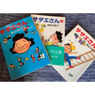 サザエさん 全45巻 よりぬき1冊(全巻セット)