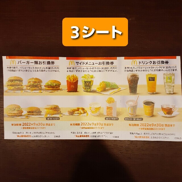 ライトニングボルト ✨マクドナルド株主優待券30シート✨No.10 | www