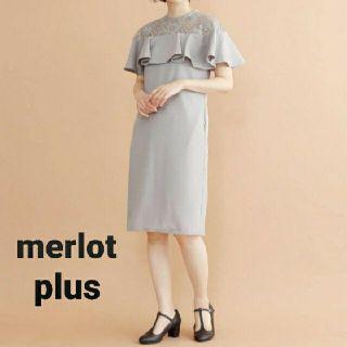 メルロー(merlot)のmerlot plus ドレス(ミディアムドレス)
