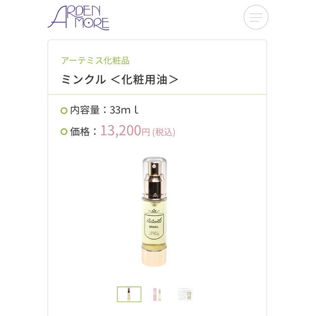 名入れ無料】 アーデンモア アーテミス ミンクル 33ｍｌ 化粧用油