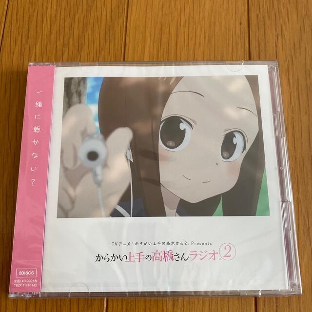 最新入荷 【CD】からかい上手の高木さん(からかい上手の高橋さんラジオ 最新入荷 【CD】からかい上手の高木さん(からかい上手の高橋さんラジオ