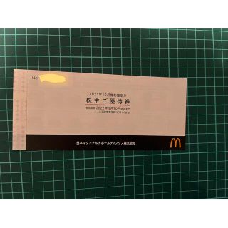 マクドナルド　株主優待券(フード/ドリンク券)