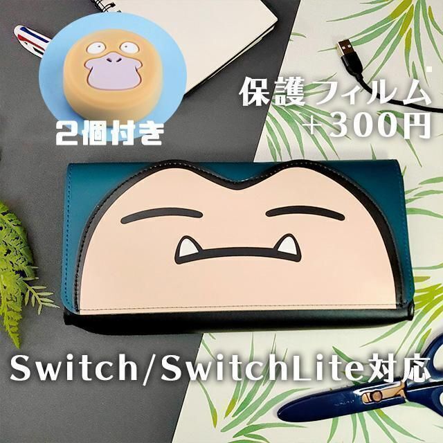 Nintendo Switch スイッチ Switch Lite対応 ケース ポケモン Puレザー カビゴンの通販 By さぼてんちゃん ニンテンドースイッチならラクマ