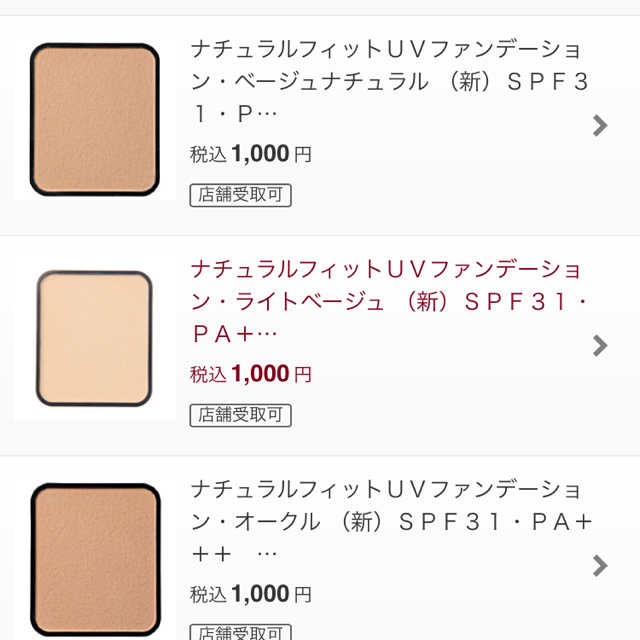 MUJI (無印良品)(ムジルシリョウヒン)の無印 ファンデーション コスメ/美容のベースメイク/化粧品(ファンデーション)の商品写真