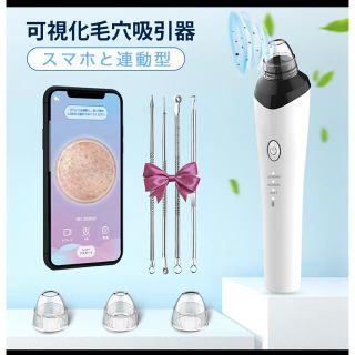 毛穴吸引器 可視化 3種類吸引 スマホ連動 フェイスケア USB充電式 男女兼用(フェイスケア/美顔器)