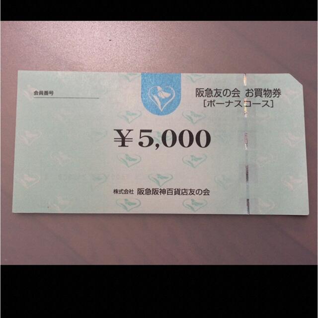 ▲7 阪急友の会  5000円×18枚＝18万円