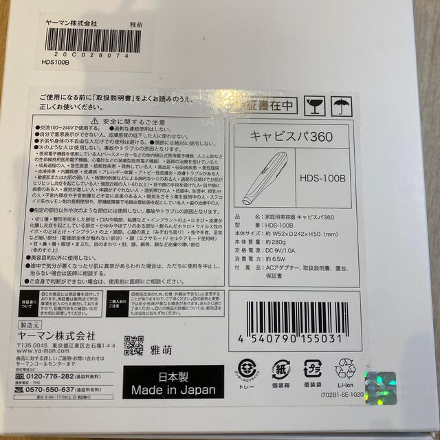 ヤーマン キャビスパ360 痩身ジェル付き　HDS-100B 2