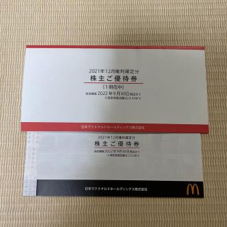 マクドナルド(マクドナルド)のマクドナルド　株主優待(フード/ドリンク券)