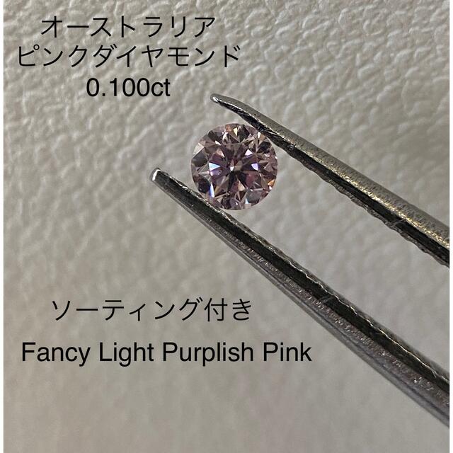 ルース　ダイヤモンド 0.228ct ソーティング付き