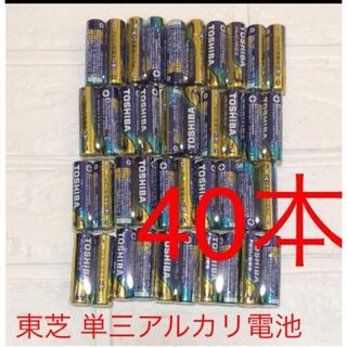 トウシバ(東芝)の単三電池40本(2本×20組)東芝　消費期限　2027.3(防災関連グッズ)