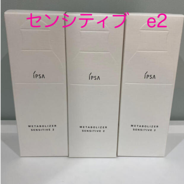 【コスメ】 IPSA - イプサ MEセンシティブe2 175ml 2本セットの通販 by ヨコヅ's shop｜イプサならラクマ きます