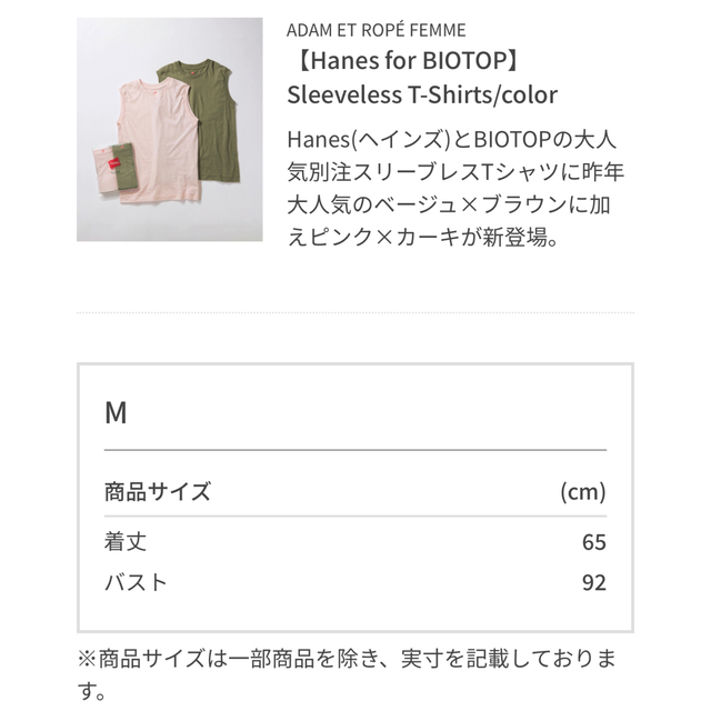 Adam et Rope'(アダムエロぺ)の【mimiさん専用】【Hanes×BIOTOP】 タンクトップ レディースのトップス(タンクトップ)の商品写真