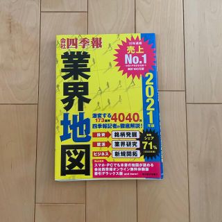 業界地図　2021年版(語学/参考書)