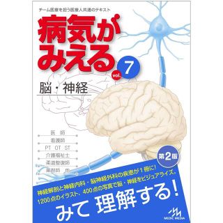 病気がみえる ７(健康/医学)