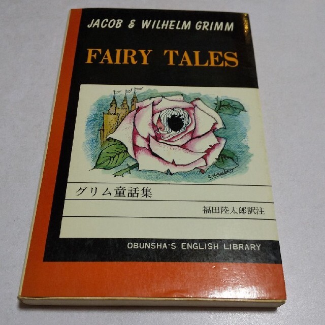 グリム童話 FAIRY TAILS JACOB&WILHELM GRIMMの通販 by にゃん グリム童話 FAIRY TAILS JACOB&WILHELM GRIMMの通販 by にゃん