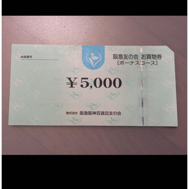 ■10 阪急友の会 5000円×18枚=18万円