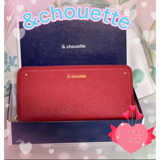 アンドシュエット(& chouette)の&chouette 長財布 赤 レッド(財布)