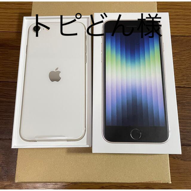 新品未使用iPhone se3第三世代128GB-