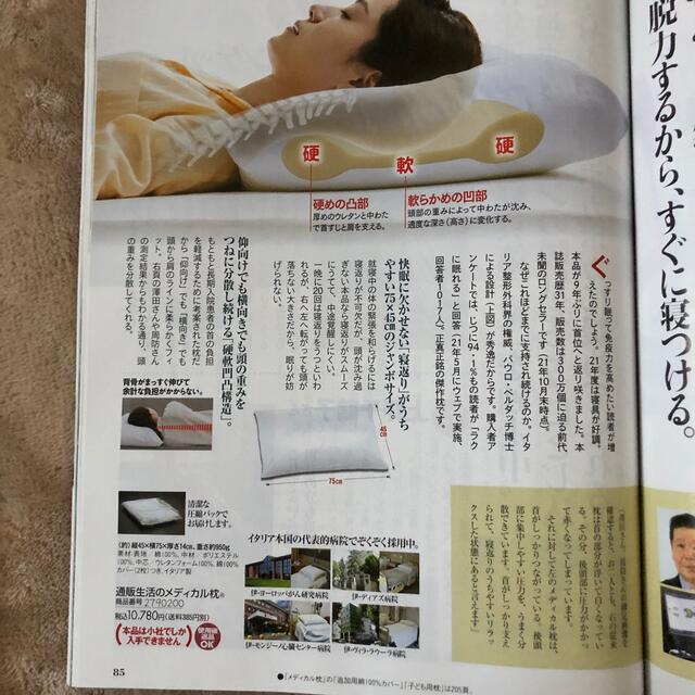 通販生活　メディカル枕