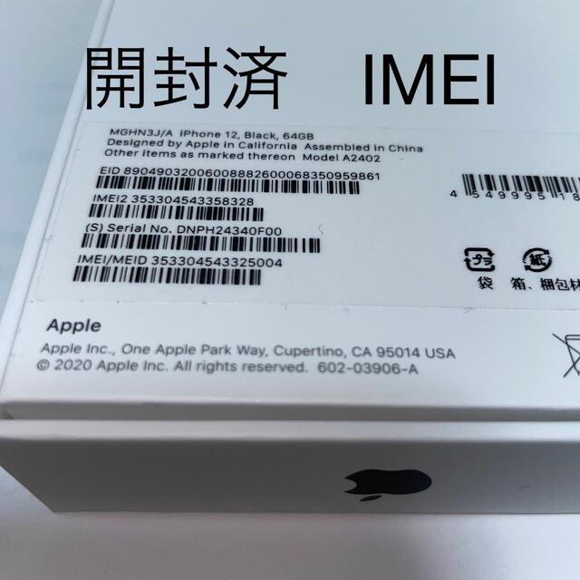 iphone12 64GB ブラック 新品未開封等二台 - スマートフォン本体