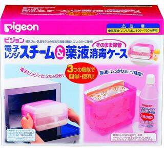 ピジョン(Pigeon)のピジョン 薬液消毒ケース 哺乳瓶(哺乳ビン用消毒/衛生ケース)