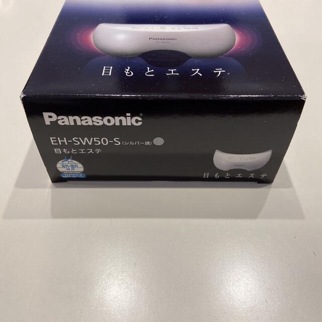 目もとエステ　パナソニック　Panasonic 美容家電　EH-SW50 3