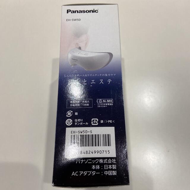 目もとエステ　パナソニック　Panasonic 美容家電　EH-SW50 4