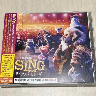 ユニバーサルエンターテインメント(UNIVERSAL ENTERTAINMENT)の美品 ♡ SINGネクストステージ サントラ CD(アニメ)