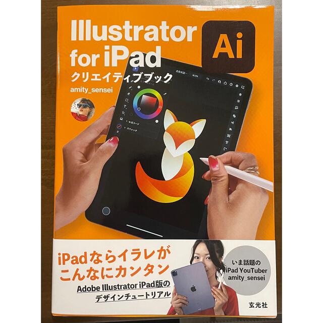 Ｉｌｌｕｓｔｒａｔｏｒ　ｆｏｒ　ｉＰａｄクリエイティブブック エンタメ/ホビーの本(コンピュータ/IT)の商品写真