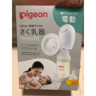 ピジョン(Pigeon)のピジョン　電動搾乳機(その他)