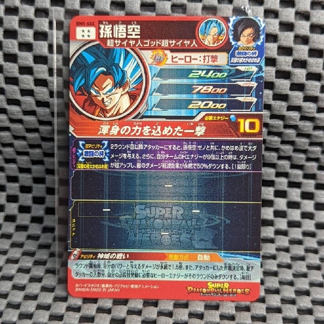 ドラゴンボール - ドラゴンボールヒーローズ BM1-SEC 孫悟空の通販 by
