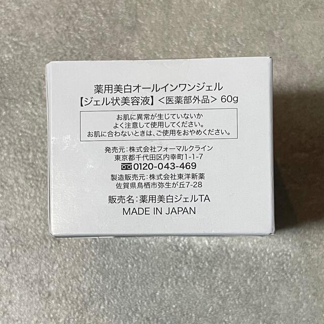 SimiTRY 薬用美白　オールインワンジェル　ジェル状美容液 コスメ/美容のスキンケア/基礎化粧品(オールインワン化粧品)の商品写真