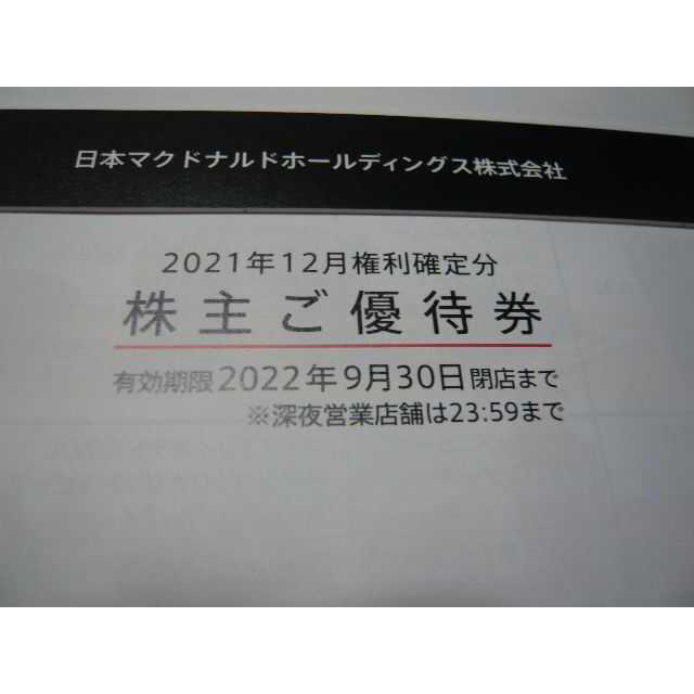 最新 マクドナルド 株主優待 6冊 チケットの優待券/割引券(フード/ドリンク券)の商品写真