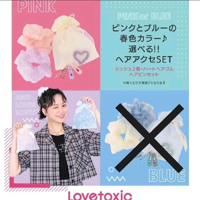 lovetoxic(ラブトキシック)のLOVETOXIC(ラブトキシック)　ヘアアクセサリーSET　ノベルティ レディースのヘアアクセサリー(ヘアゴム/シュシュ)の商品写真