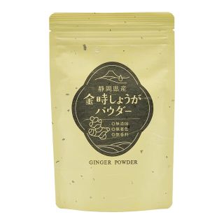 【産地直売】!!静岡県産100%!! 金時しょうがパウダー100g 静岡牧之原(その他)