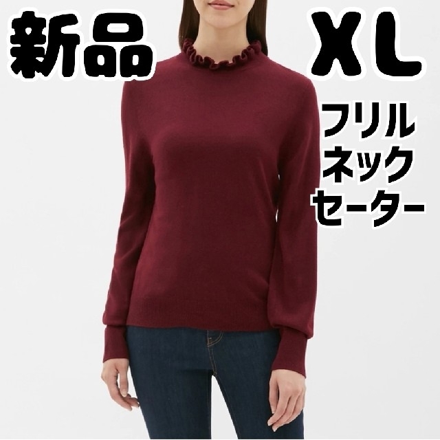 GU(ジーユー)の新品 未使用 GU フリルネックセーター XL レッド レディースのトップス(ニット/セーター)の商品写真