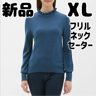 ジーユー(GU)の新品 未使用 GU フリルネックセーター XL ブルー(ニット/セーター)