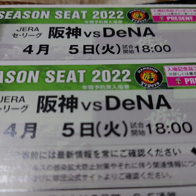 阪神VS日本ハム　６月５日　アイビーシート　通路側　ペア