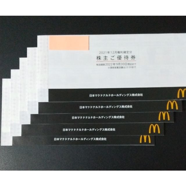 【ギフト】 マクドナルド 株主優待券　5冊 レストラン/食事券