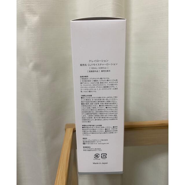 b.glen(ビーグレン)のビーグレン　Clay lotion コスメ/美容のスキンケア/基礎化粧品(化粧水/ローション)の商品写真