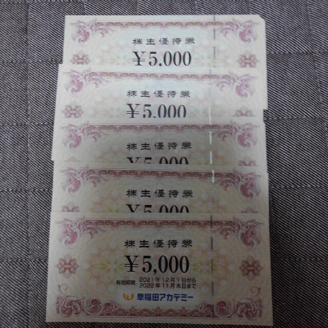 早稲田アカデミー株主優待券25000円 おトク情報がいっぱい